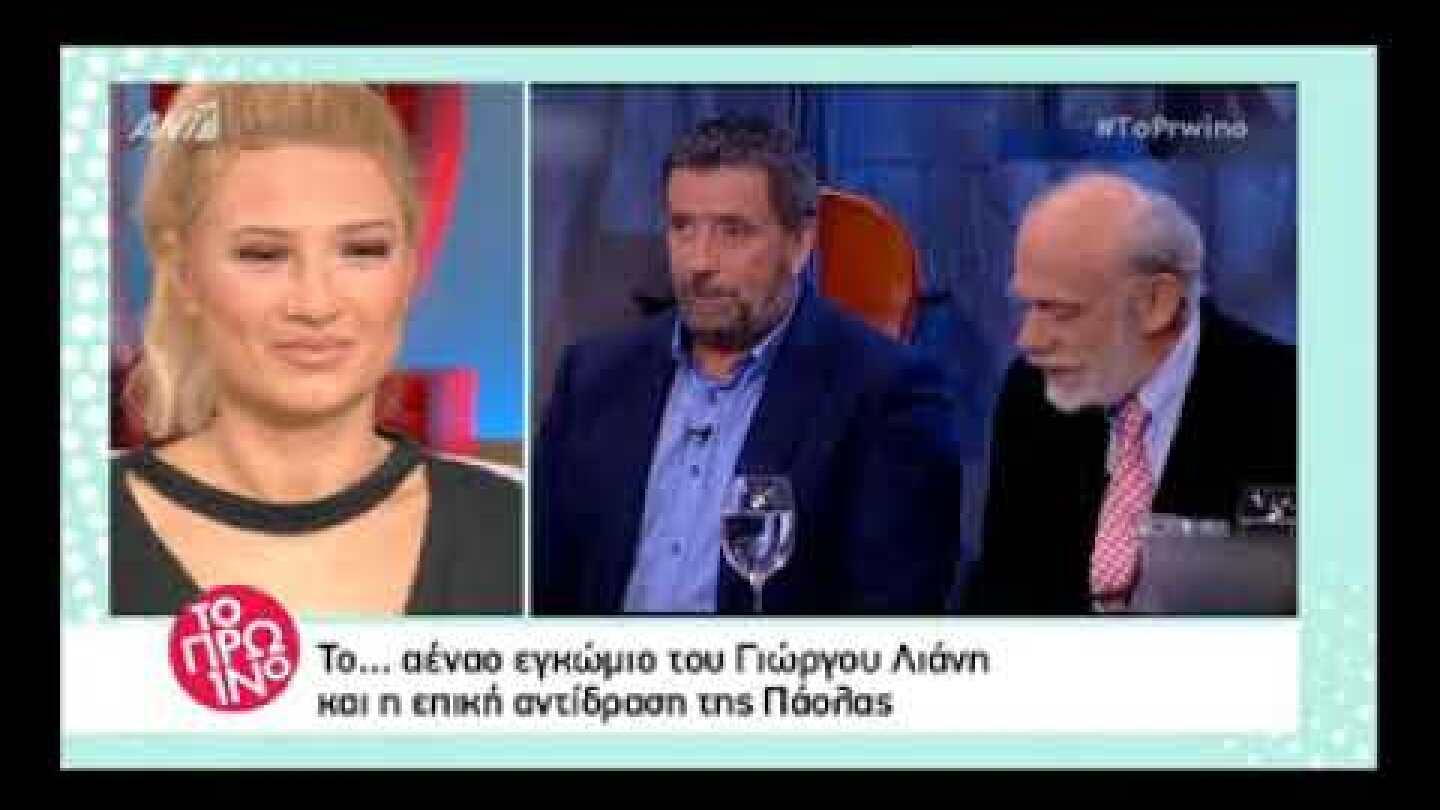 Λιάνης-Πάολα