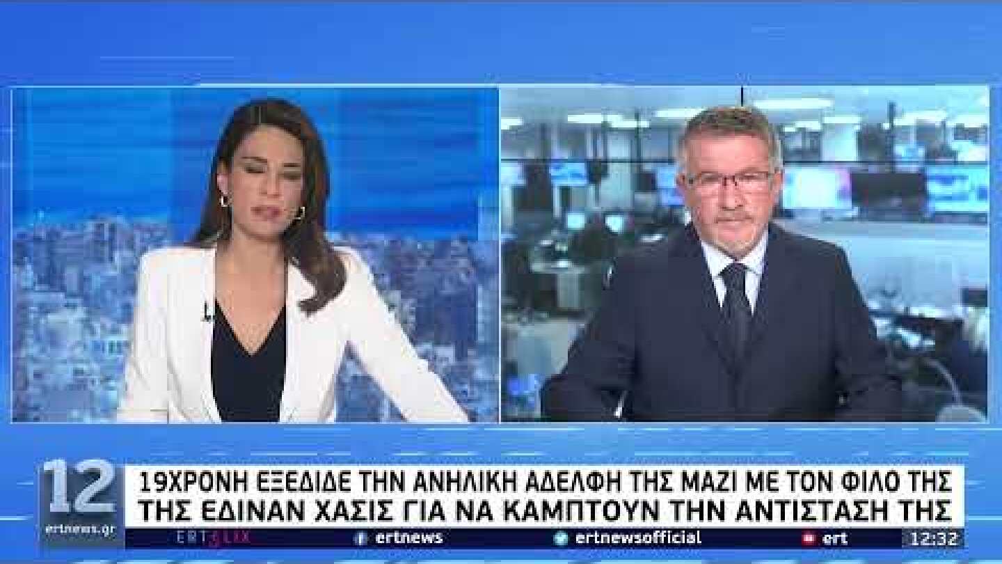 Φιλιατρά: 19χρονη εξέδιδε την ανήλικη αδελφή της μαζί με τον φίλο της | 16/02/2022 | ΕΡΤ