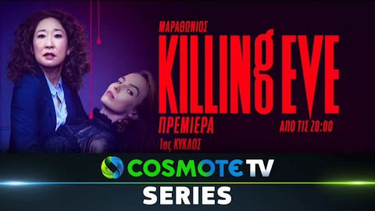 Killing Eve | COSMOTE SERIES MARATHON HD
