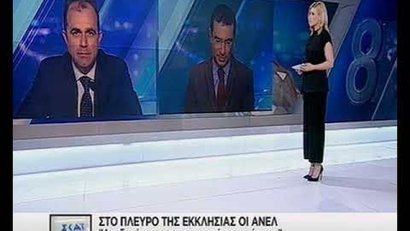 Στο πλευρό της  εκκλησίας οι ΑΝΕΛ