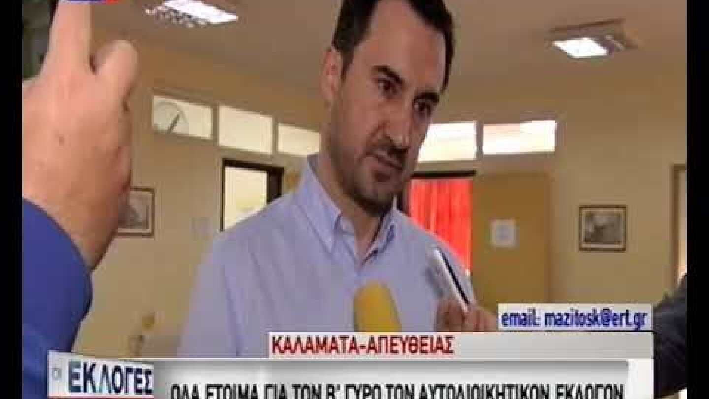 Ψήφισε ο Χαρίτσης: Ολοκληρώσαμε τις πιο δύσκολες εκλογές του ελληνικού κράτους