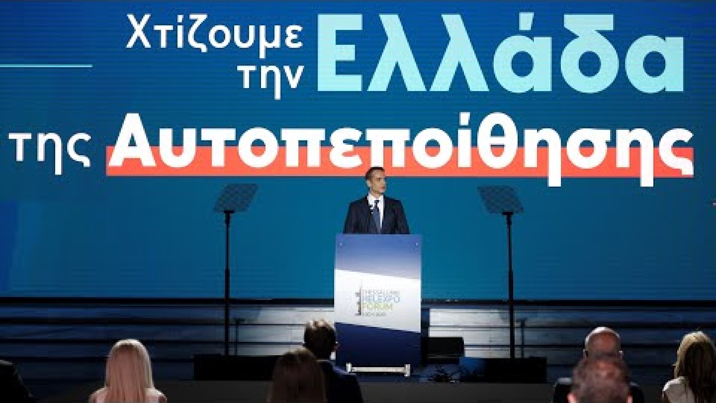 Ομιλία του Πρωθυπουργού Κυριάκου Μητσοτάκη στο Thessaloniki Helexpo Forum