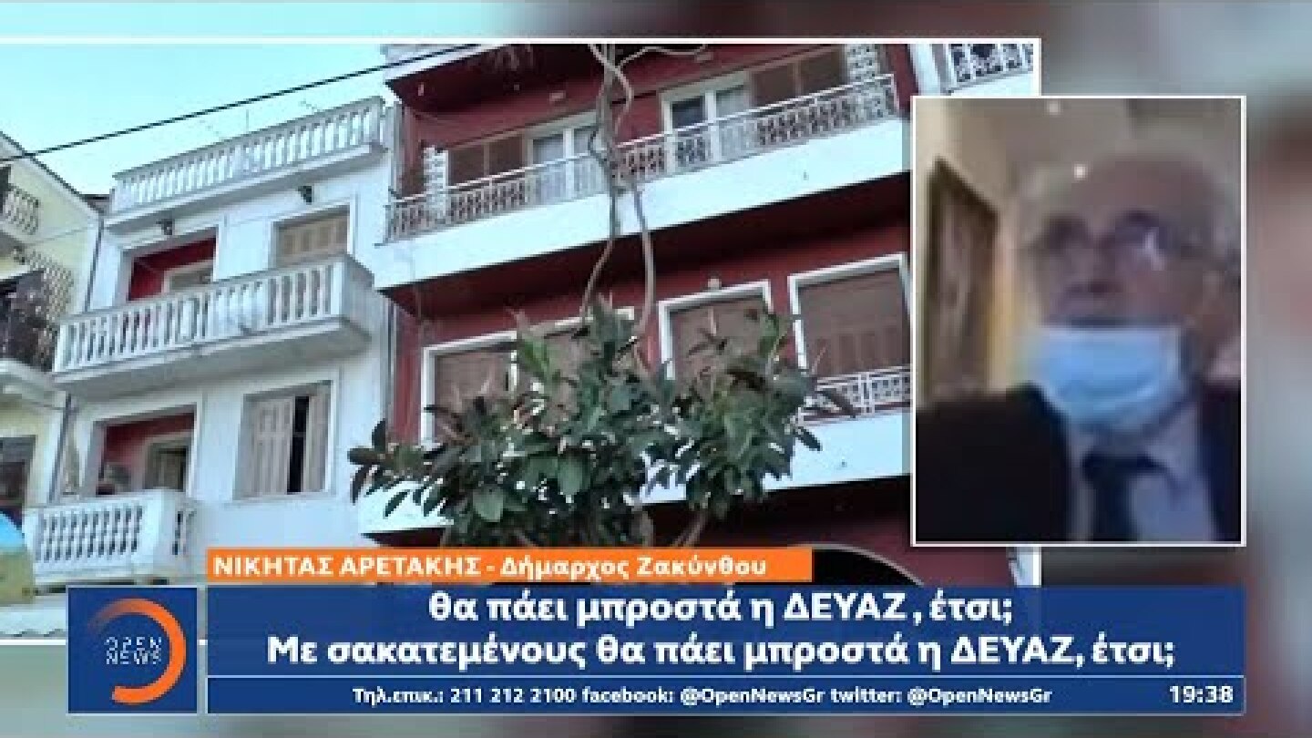 Απαράδεκτοι χαρακτηρισμοί για ΑμεΑ από δήμαρχο Ζακύνθου | Κεντρικό δελτίο ειδήσεων 7/12/20 | OPEN TV