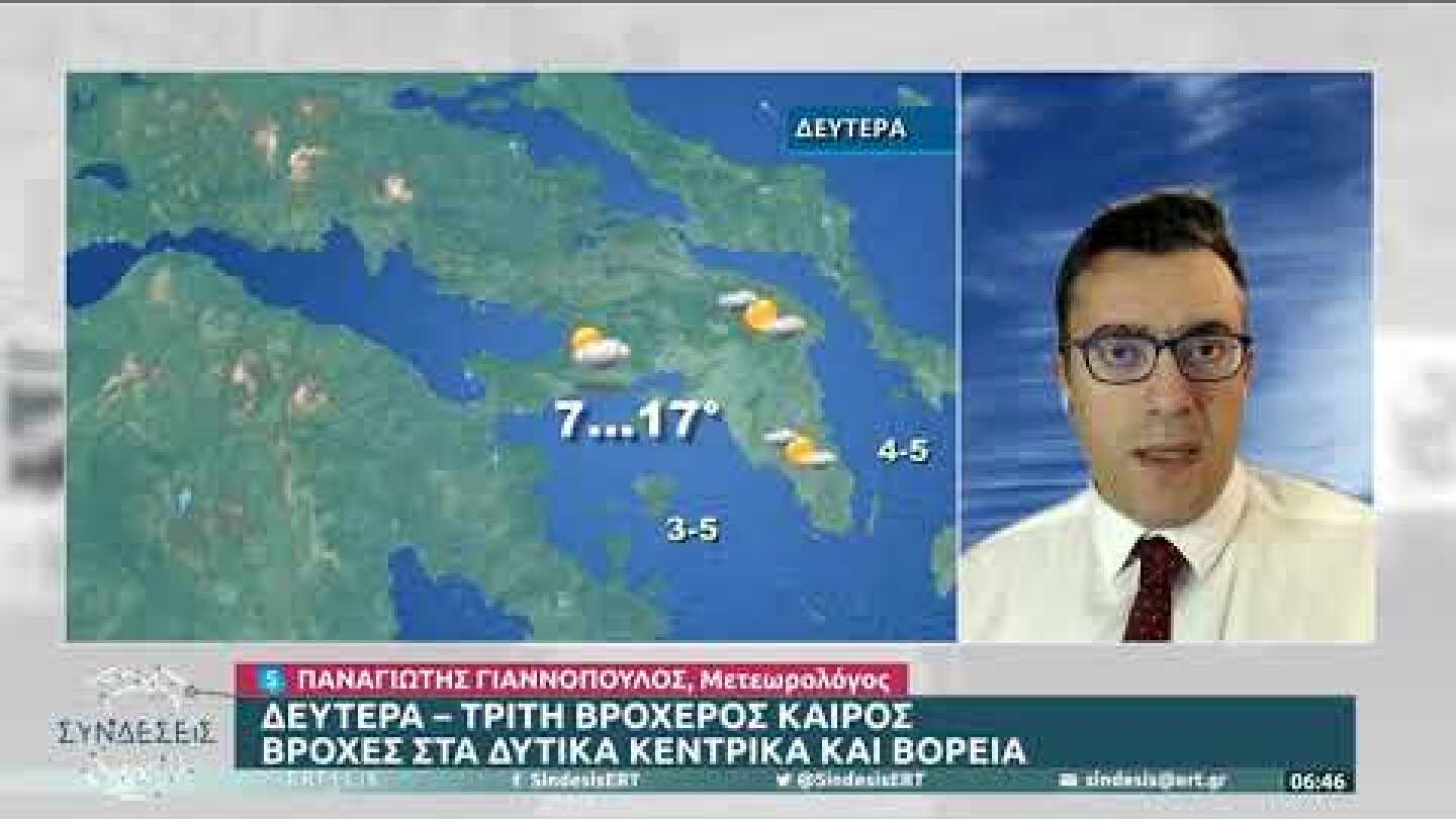 Καιρός: Ξεκινά η εβδομάδα με βροχές στα δυτικά, κεντρικά και βόρεια | 23/1/23 | ΕΡΤ