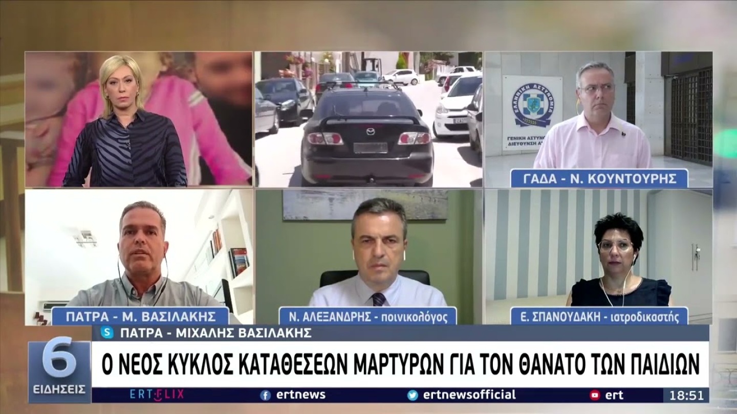 Υπόθεση Πάτρας | Ποιο είναι το τελευταίο βήμα της προκαταρκτικής εξέτασης | 21/06/2022 | ΕΡΤ