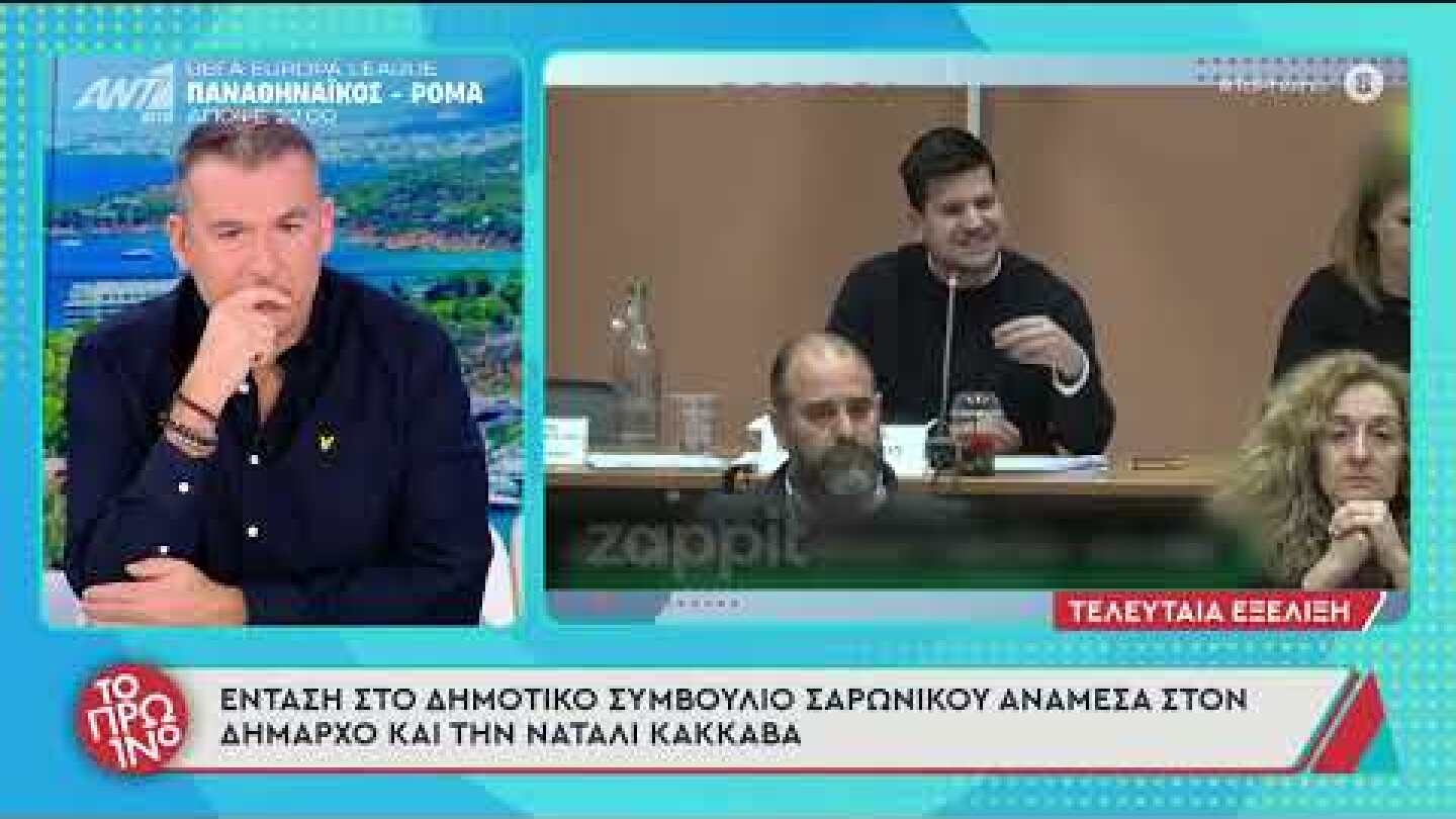 Χαμός με τη Ναταλί Κάκκαβα στο δημοτικό συμβούλιο: «Είναι ό,τι πιο χυδαίο μπορείτε να κάνετε»