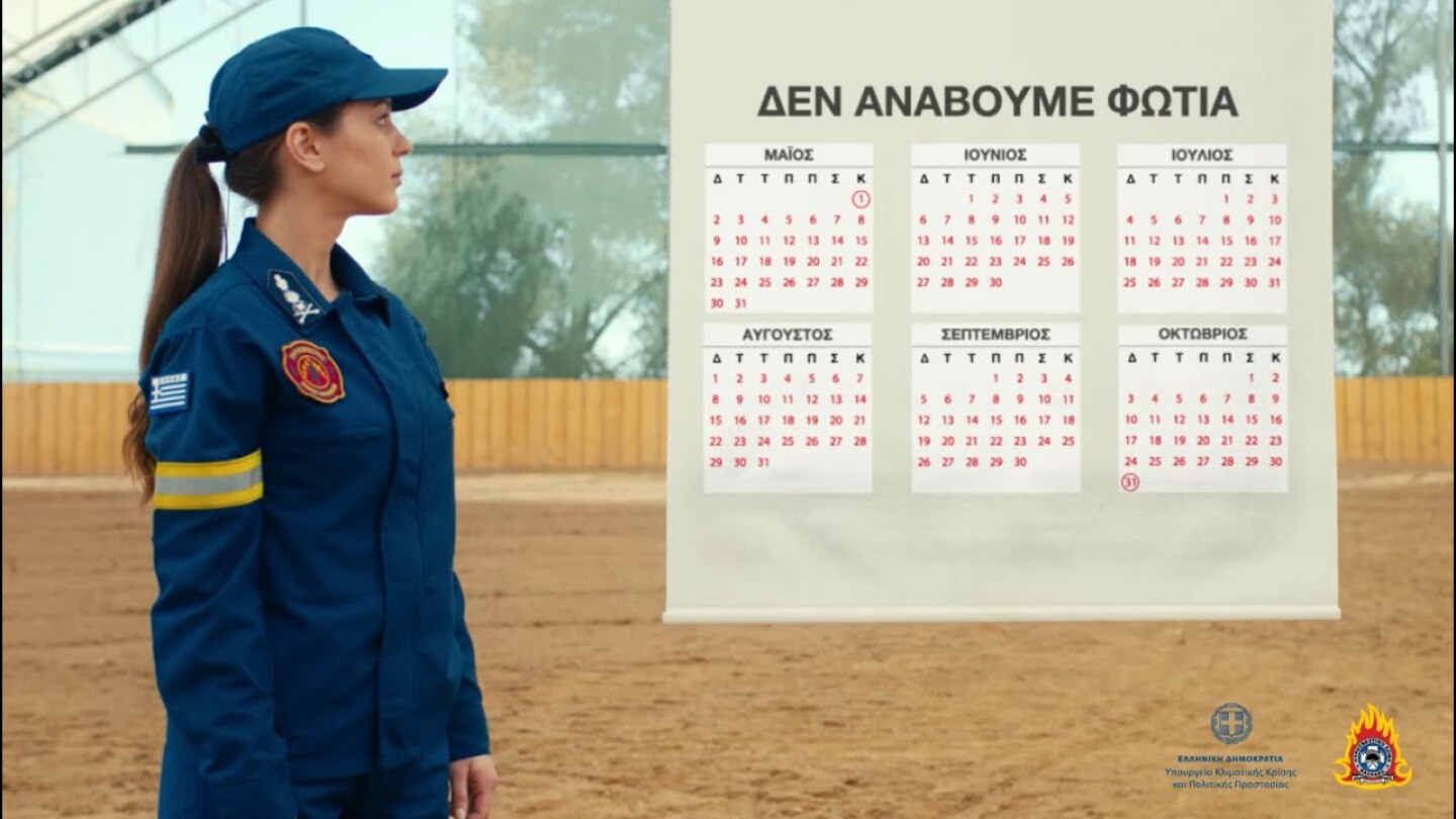 #Αντιπυρική - Ενημερωτικό TV σποτ: Οδηγίες πρόληψης για να θωρακίσουμε το σπίτι μας έναντι πυρκαγιάς