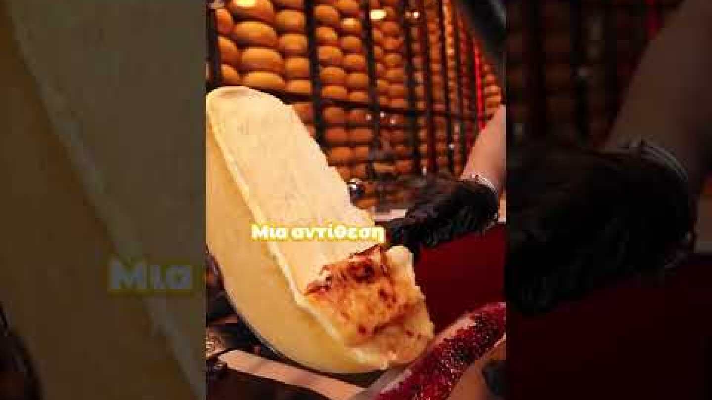 Η απόλυτη τυρένια κόλαση είναι εδώ! 🔥🧀