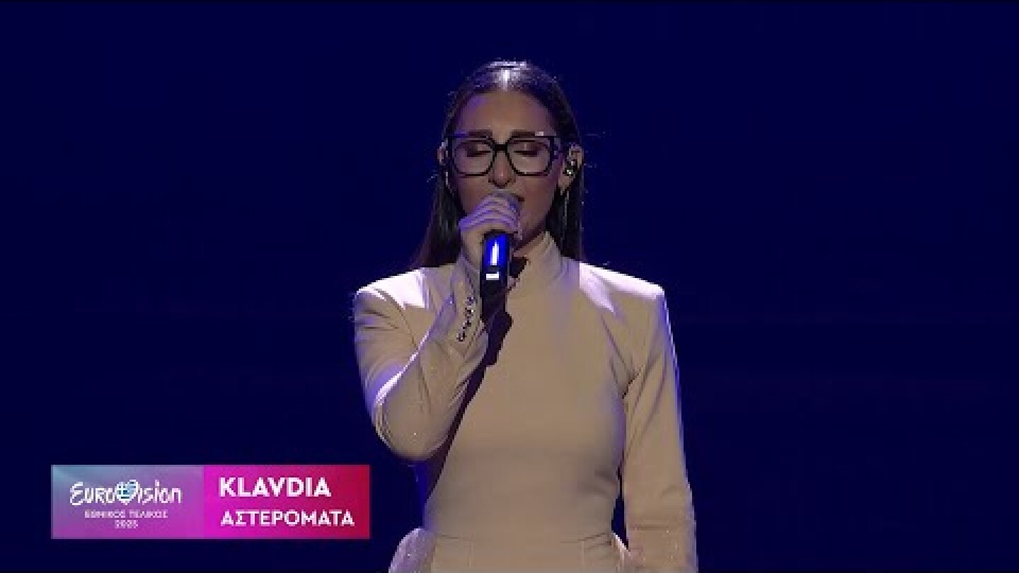 Eurovision 2025: Το τραγούδι «Αστερομάτα» θα εκπροσωπήσει την Ελλάδα στον Διαγωνισμό