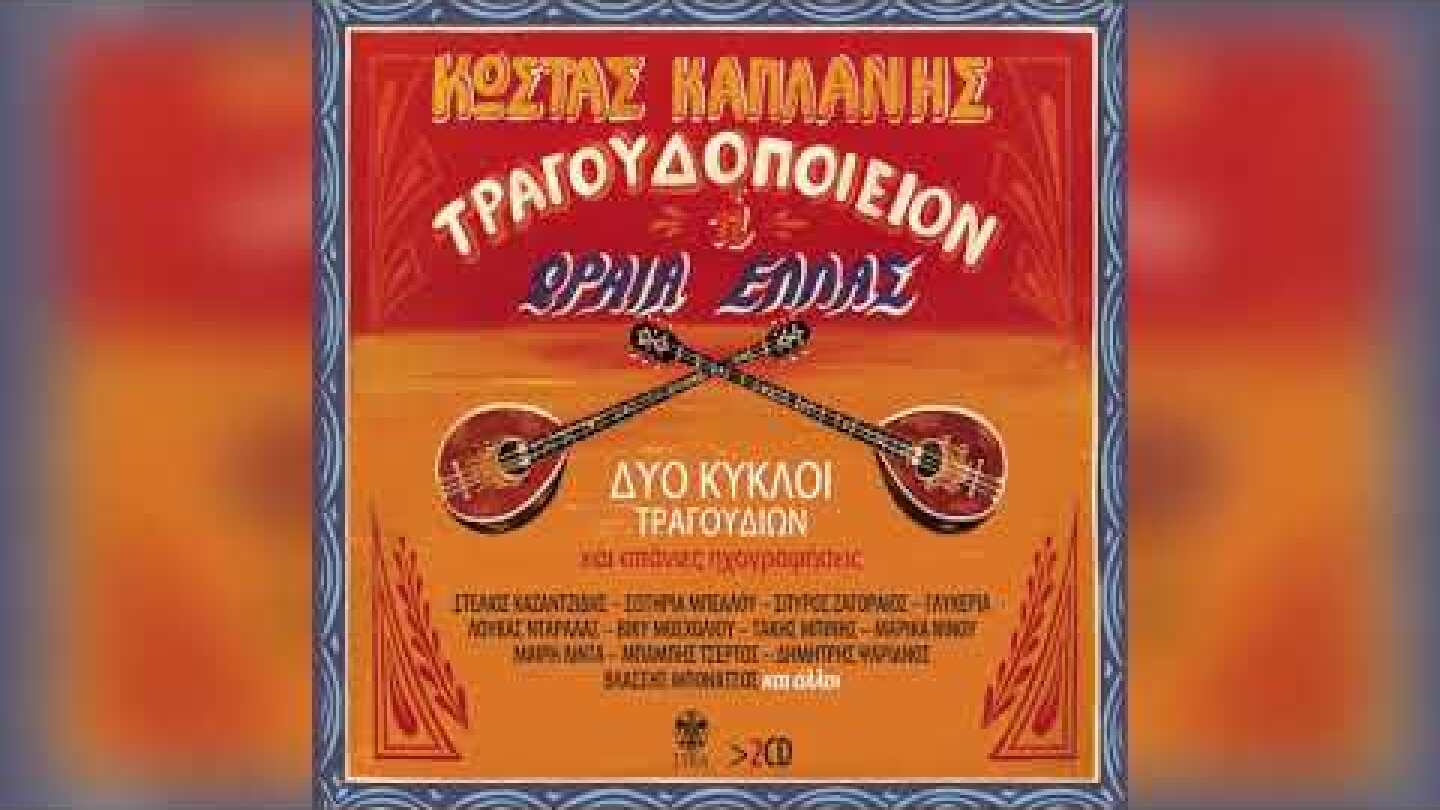 Τάκης Μπίνης - Πάτερ ημών | Official Audio Release