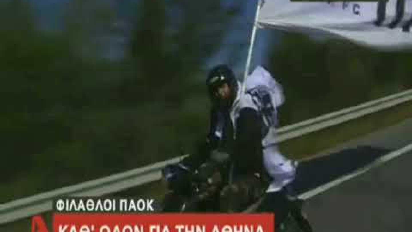 Με παπάκι και σημαία του ΠΑΟΚ για Αθήνα
