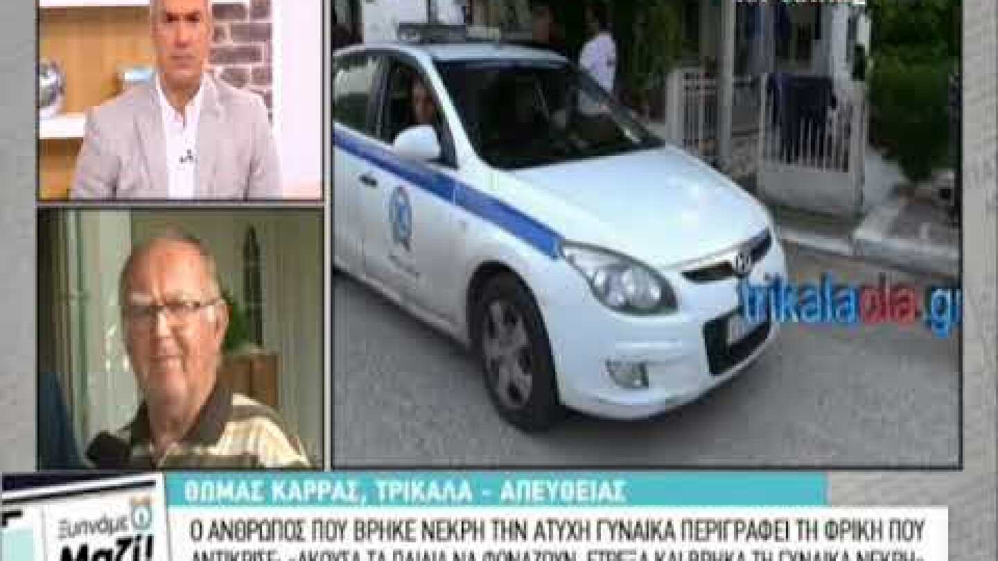 Δολοφονία