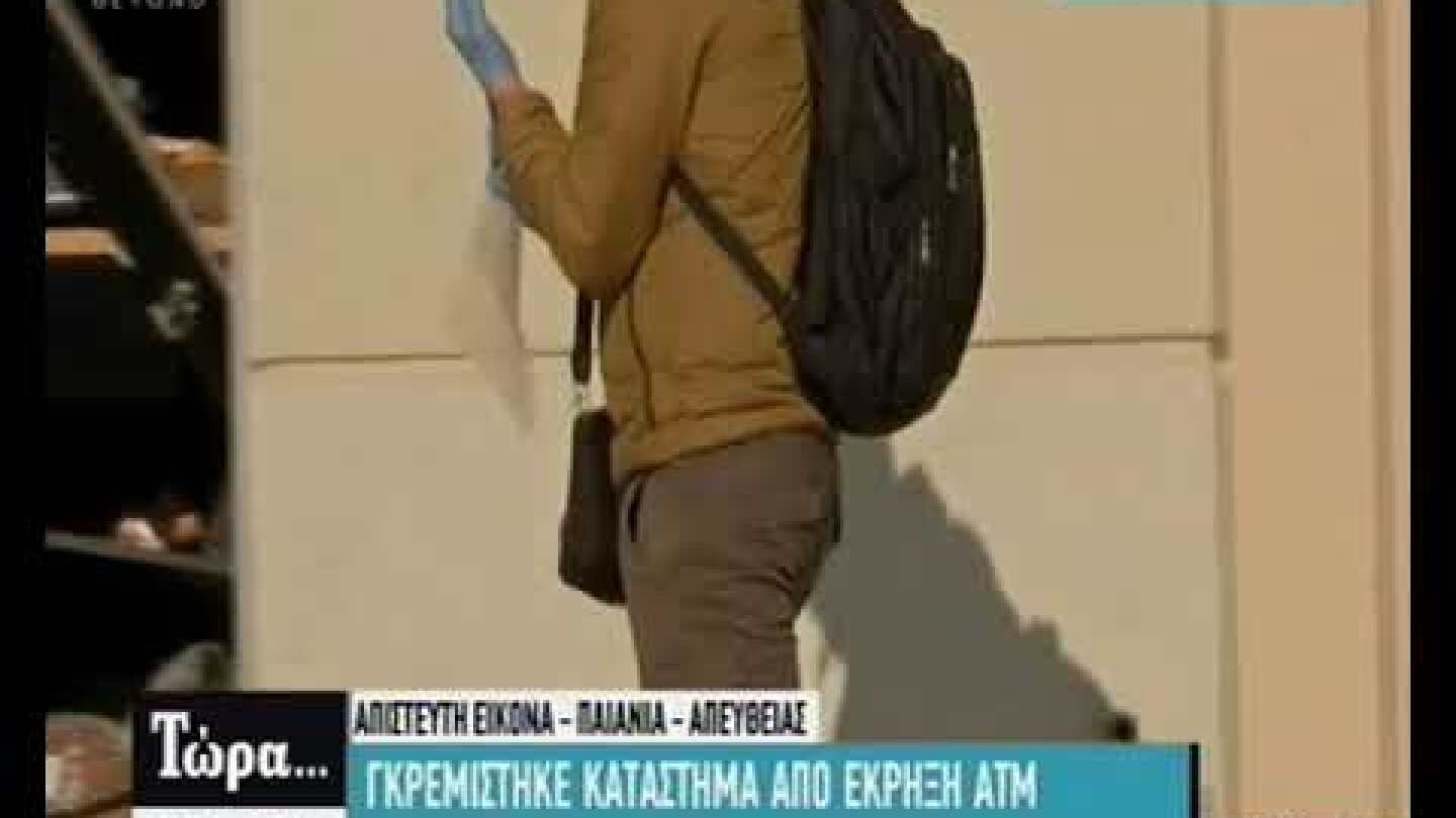 Ξαναχτύπησαν οι ληστές των ΑΤΜ και «ισοπέδωσαν» κατάστημα στην Παιανία