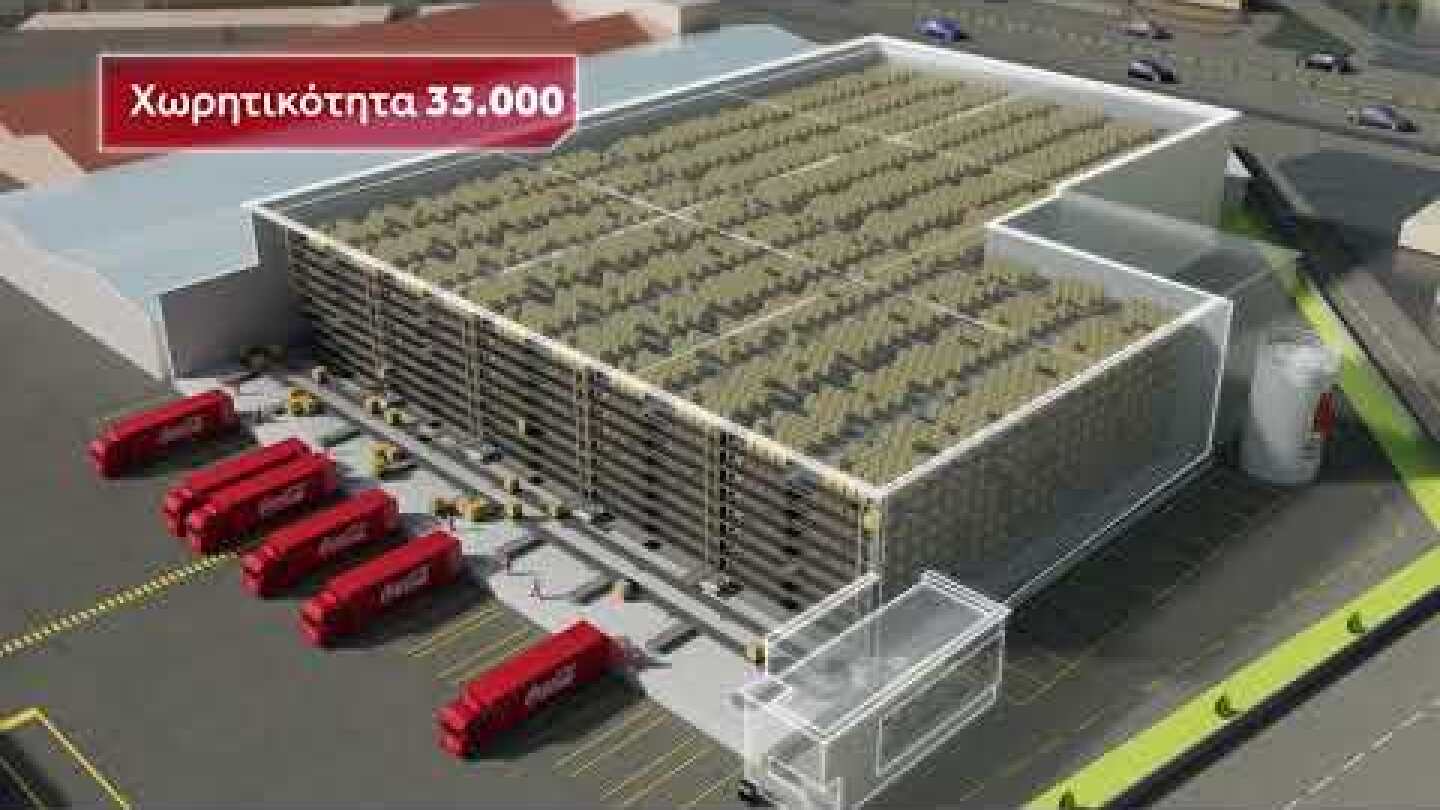 Coca‑Cola Τρία Έψιλον | Νέο Logistics Centre - Οδηγώντας την εφοδιαστική αλυσίδα στο αύριο