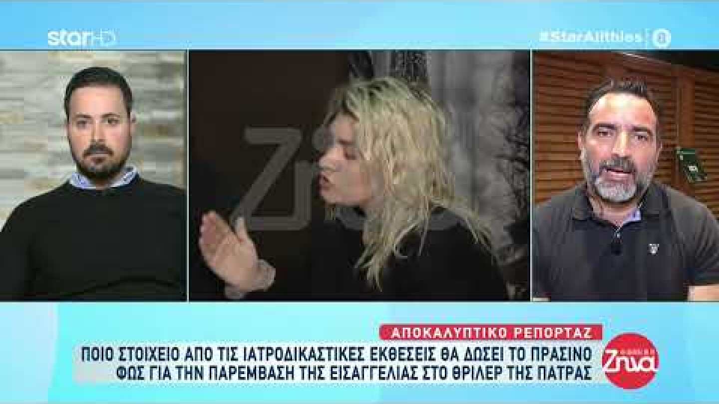 Πάτρα | Ο πατέρας μετέφερε μόνος του τα όργανα της Ίριδας σε ιατροδικαστή