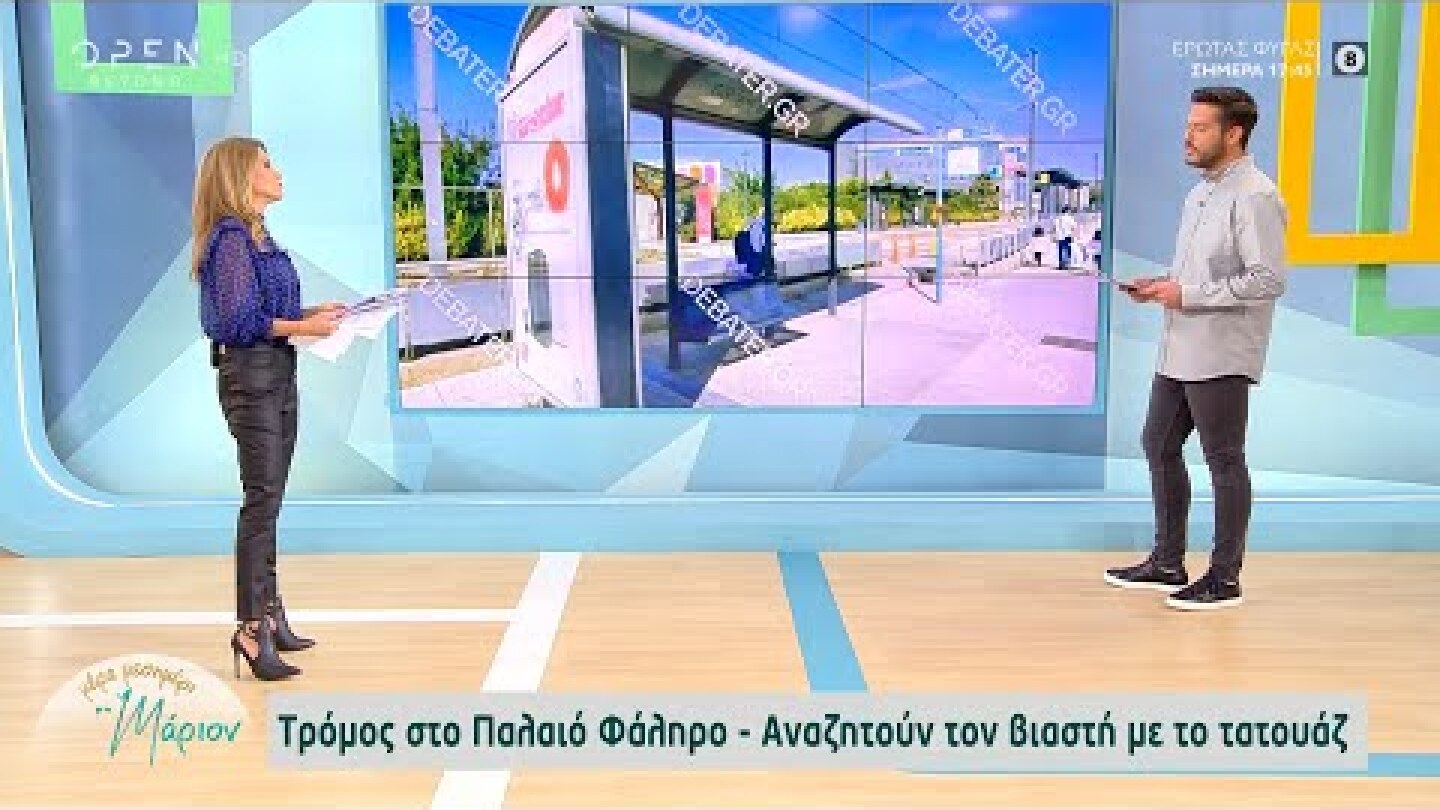 Τρόμος στο Παλαιό Φάληρο - Αναζητούν τον βιαστή με το τατουάζ | Μέρα μεσημέρι με τη Μάριον | OPEN TV