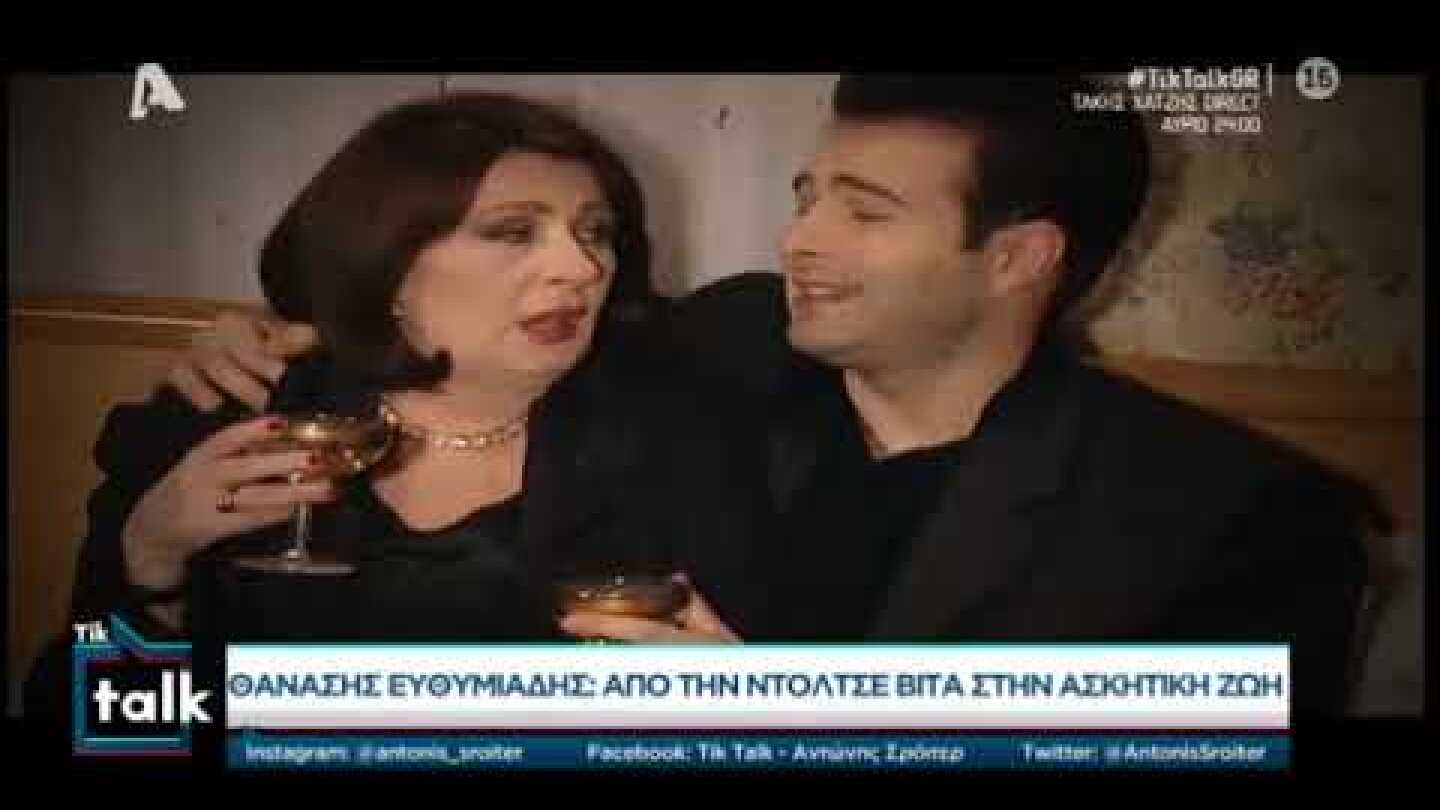 Θανάσης Ευθυμιάδης: Από τη μέρα που γνώρισα την Άννα δεν ακούμπησα άλλη γυναίκα