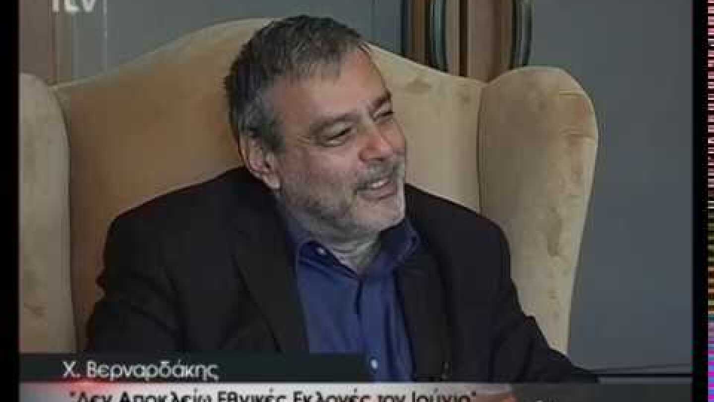 Χ. Βερναρδάκης: Δεν αποκλείω το ενδεχόμενο εθνικών εκλογών τον Ιούνιο - ITV Ειδήσεις - 20/05/2019