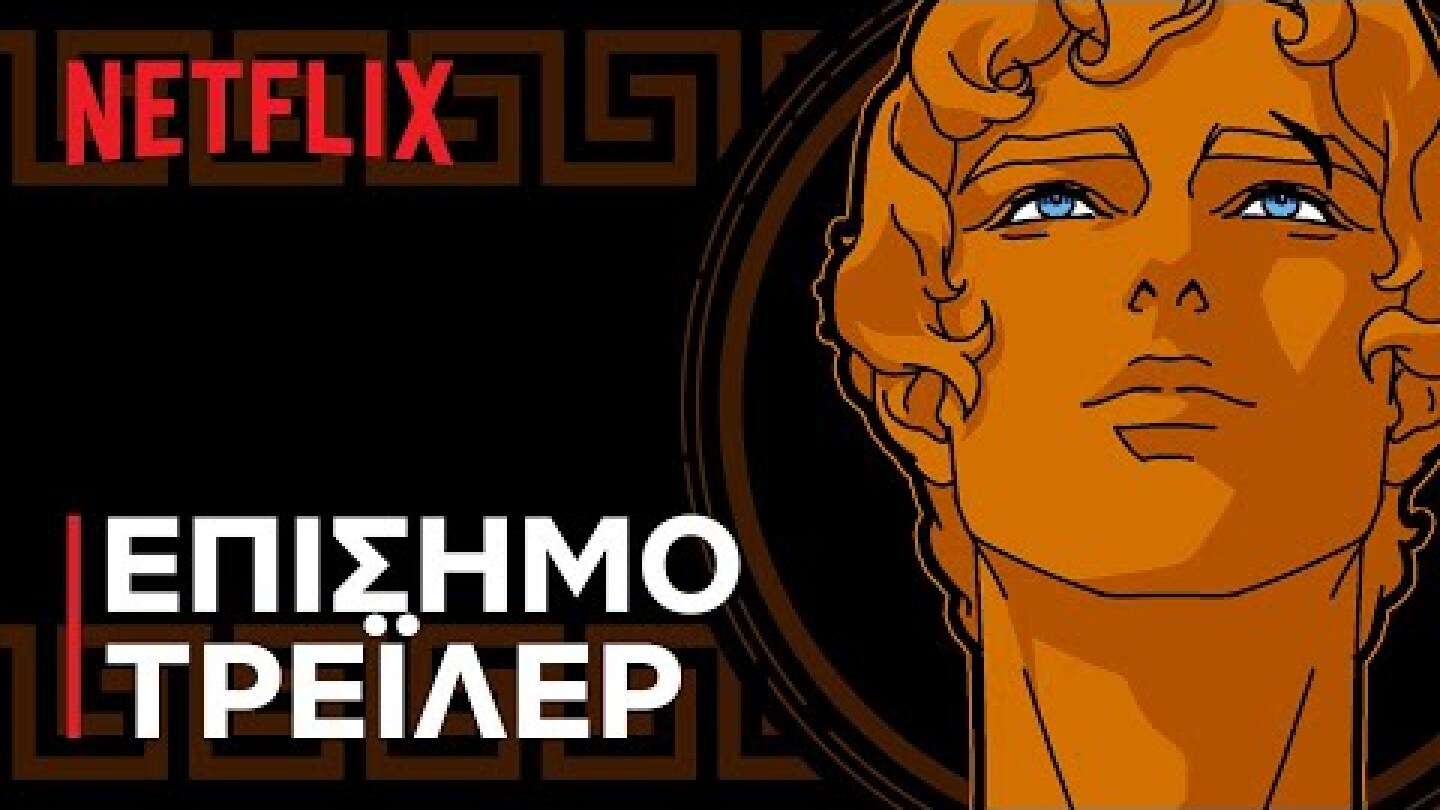 Το Αίμα του Δία | Επίσημο τρέιλερ | Netflix