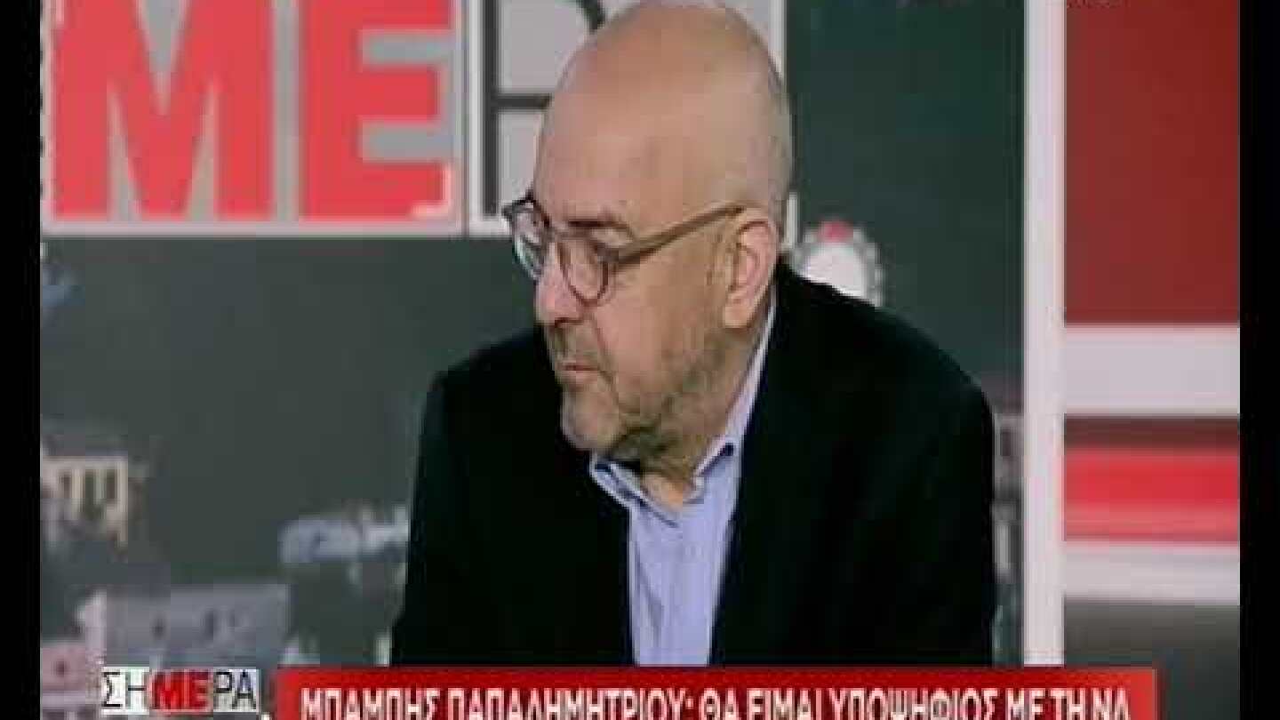 Μπάμπης Παπαδημητρίου: Θα είμαι υποψήφιος με τη ΝΔ