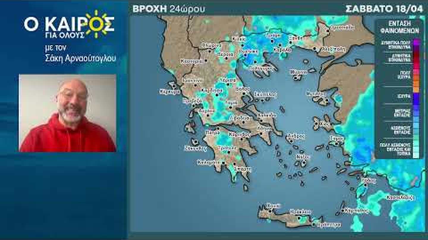 Ο ΚΑΙΡΟΣ ΕΩΣ ΚΑΙ ΤΑ ΜΕΣΑ ΤΗΣ ΕΠΟΜΕΝΗΣ ΕΒΔΟΜΑΔΑΣ