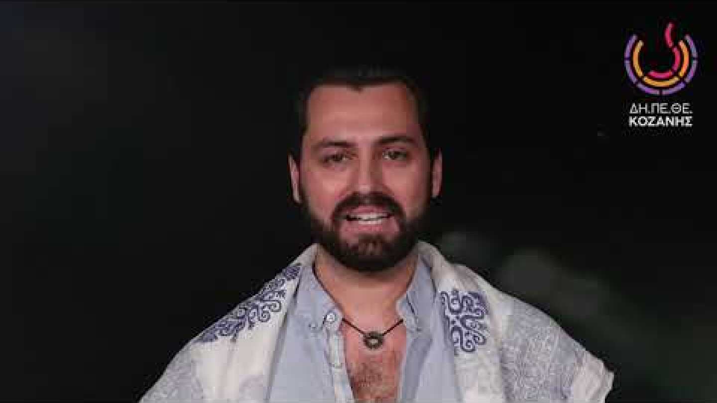 Κωνσταντίνος Κωτούλας, για το ΔΗΠΕΘΕ Κοζάνης