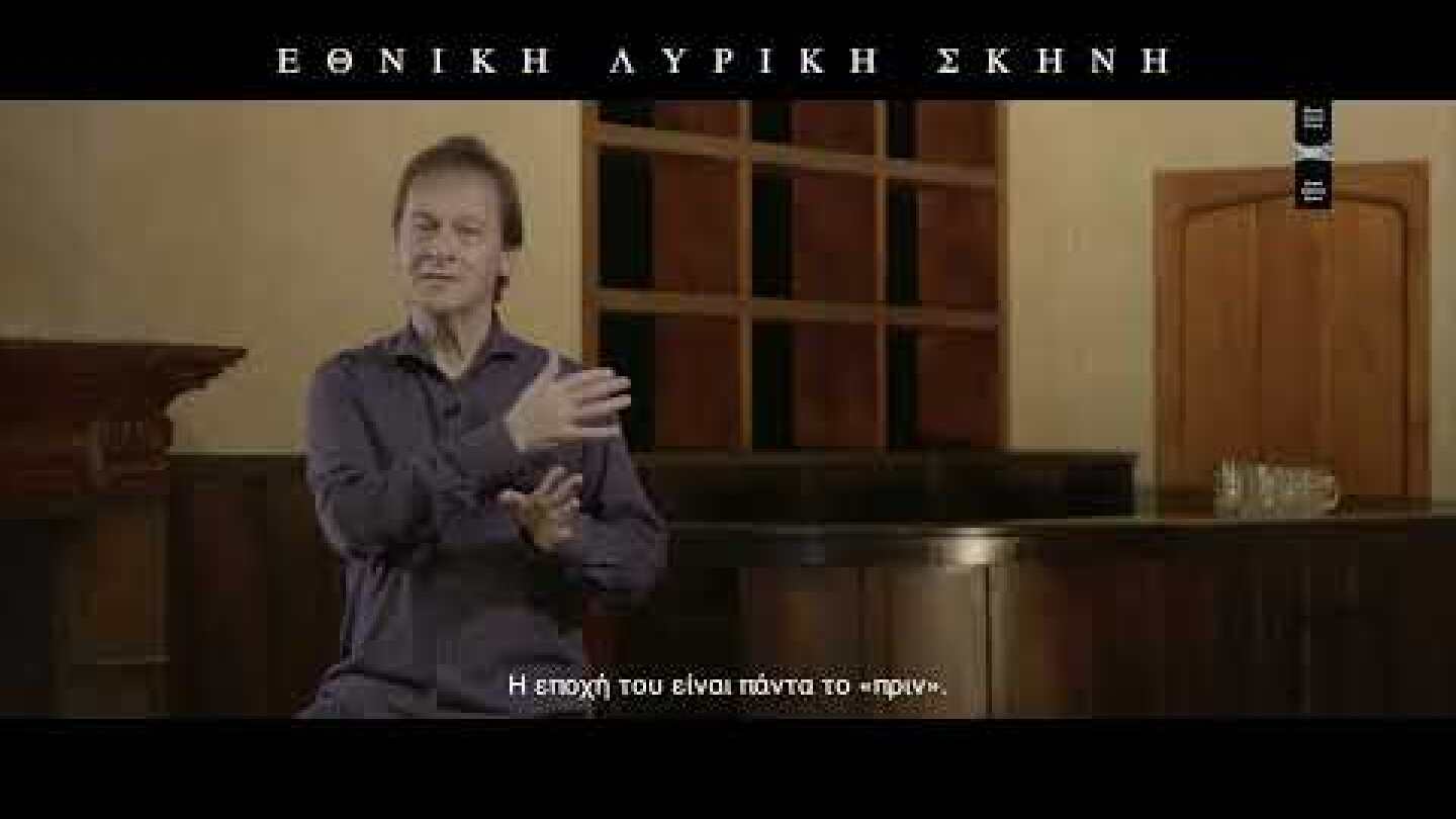 Ο Φάλσταφ μέσα από τα μάτια του Στήβεν Λάνγκριτζ | Falstaff through the eyes of Stephen Langridge