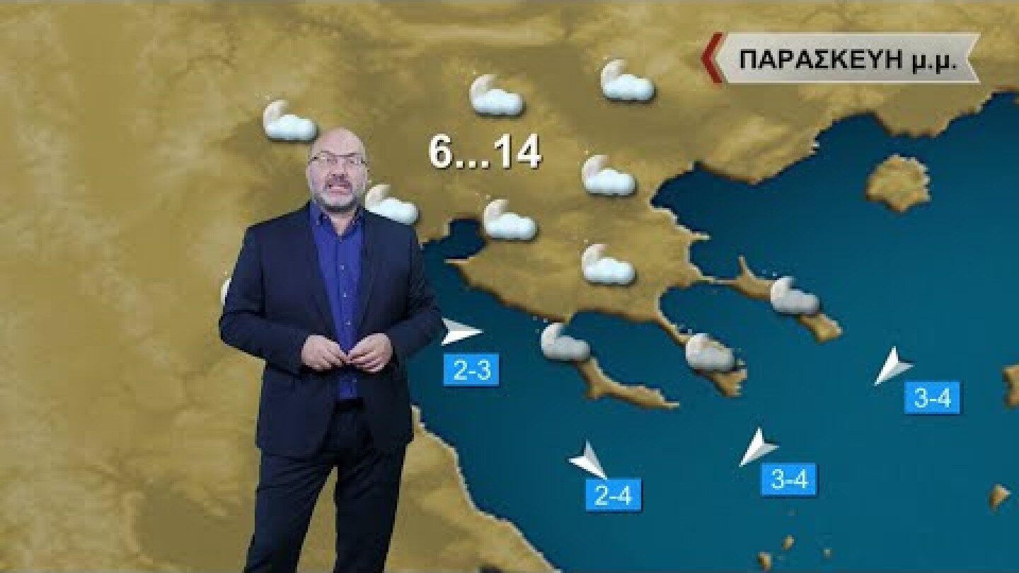 ΔΕΛΤΙΟ ΚΑΙΡΟΥ με τον Σάκη Αρναούτογλου | 11/11/2021 | ΕΡΤ