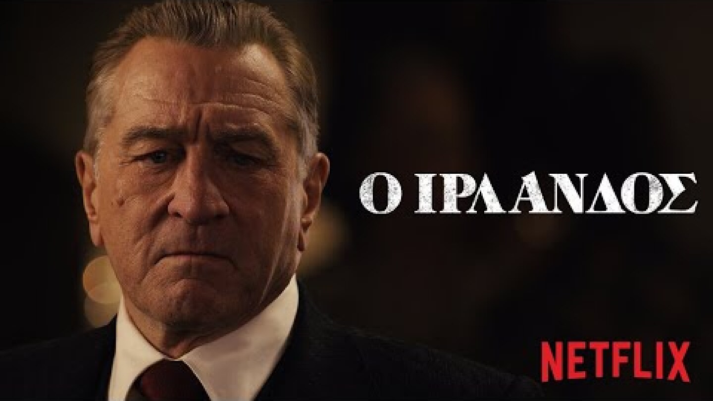 Ο Ιρλανδός | Τελικό τρέιλερ