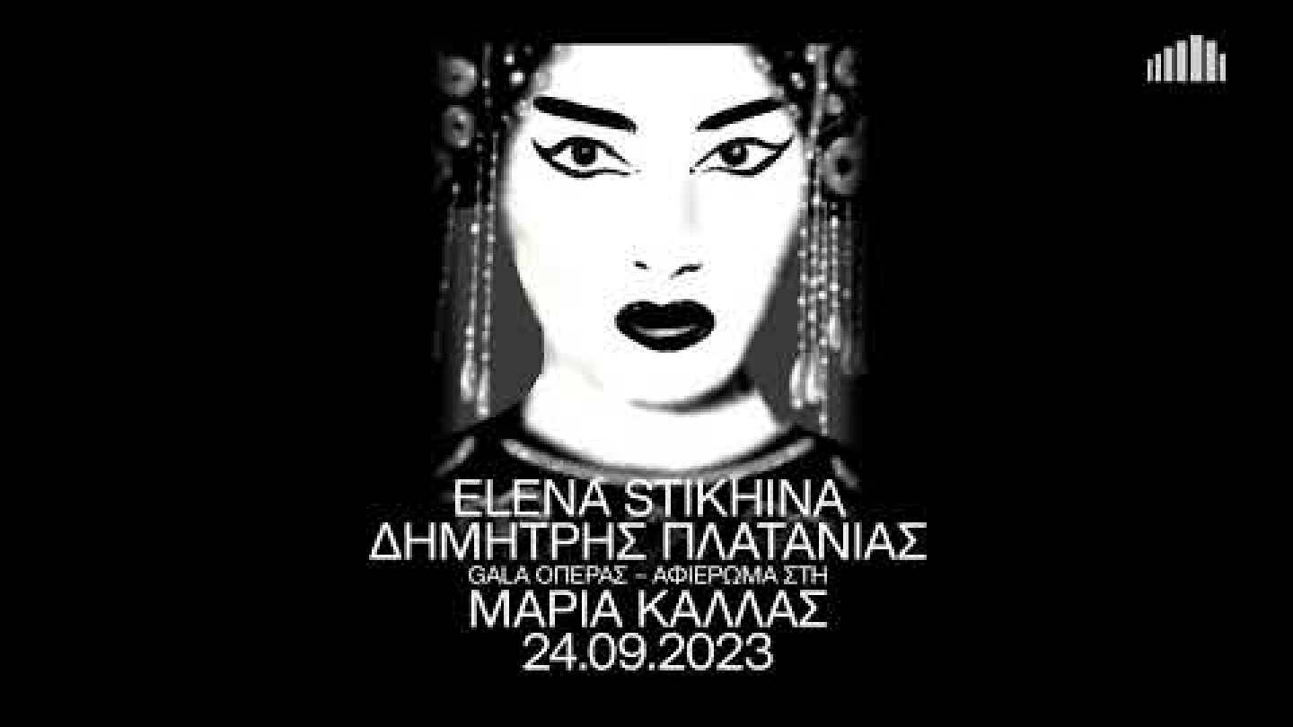 24.09.2023 Elena Stikhina - Δημήτρης Πλατανιάς. Gala όπερας - αφιέρωμα στη Μαρία Κάλλας, στο Μέγαρο