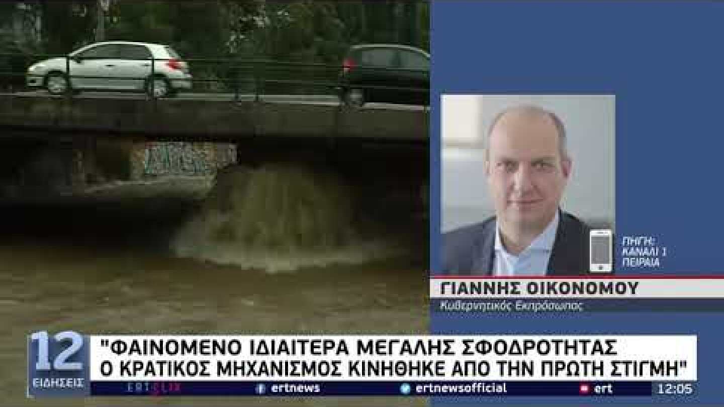 Τόνους νερού και προβλήματα άφησε πίσω της η κακοκαιρία "ΜΠΑΛΛΟΣ" | 15/10/2021 | ΕΡΤ