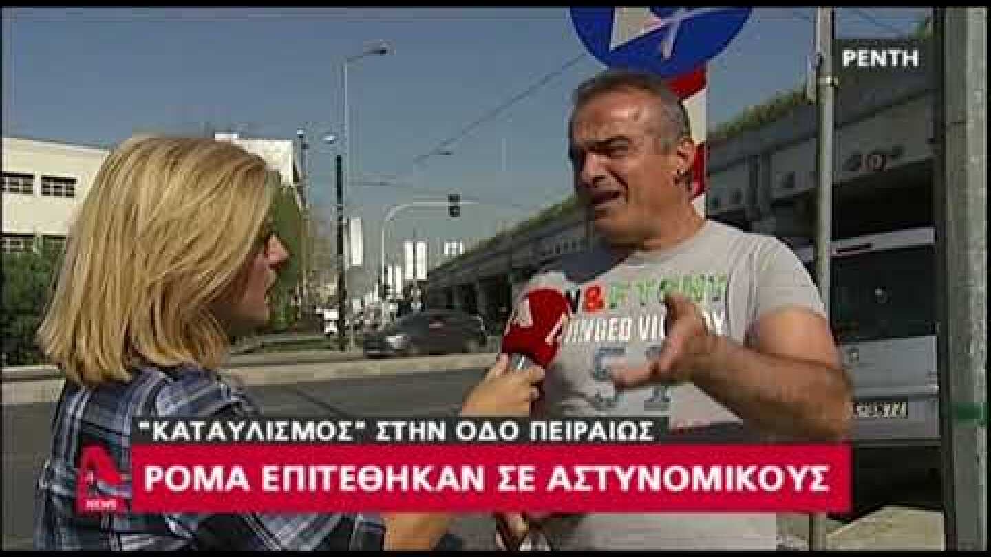 Το ντοκουμέντο της επίθεσης στους αστυνομικούς