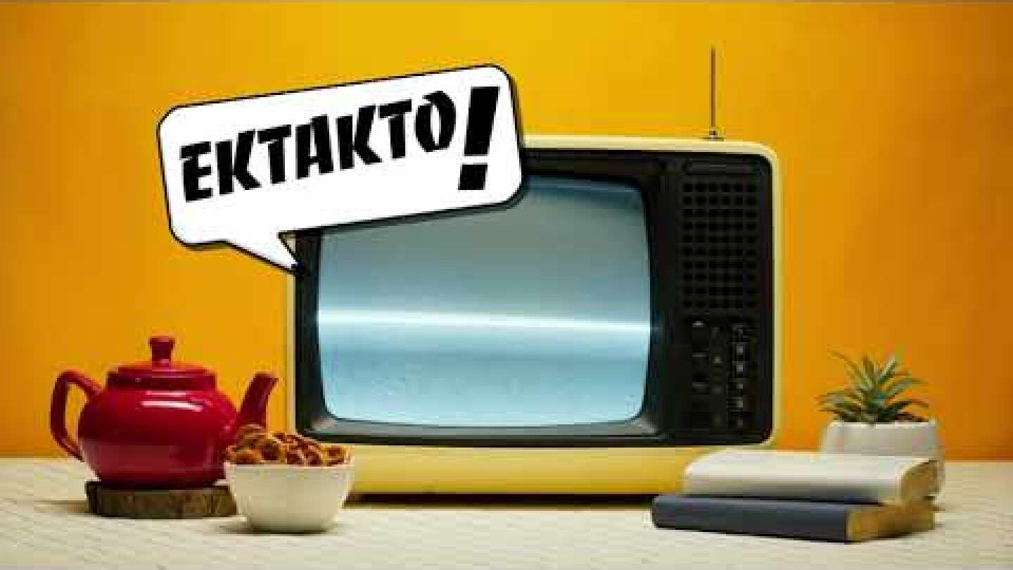 Οι ταινίες της Finos Film επιστρέφουν στην ΕΡΤ! Κάθε Δευτέρα στις 22:00 στην ΕΡΤ1