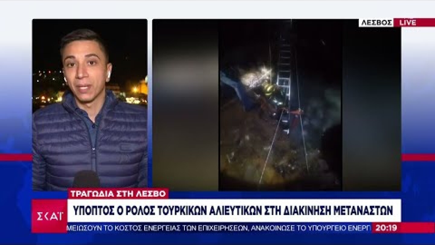 Λέσβο: Τουρκικά αλιευτικά σε ρόλο συνοδού δουλεμπόρων - Συνελήφθη ένας Σύριος διακινητής στα Κύθηρα