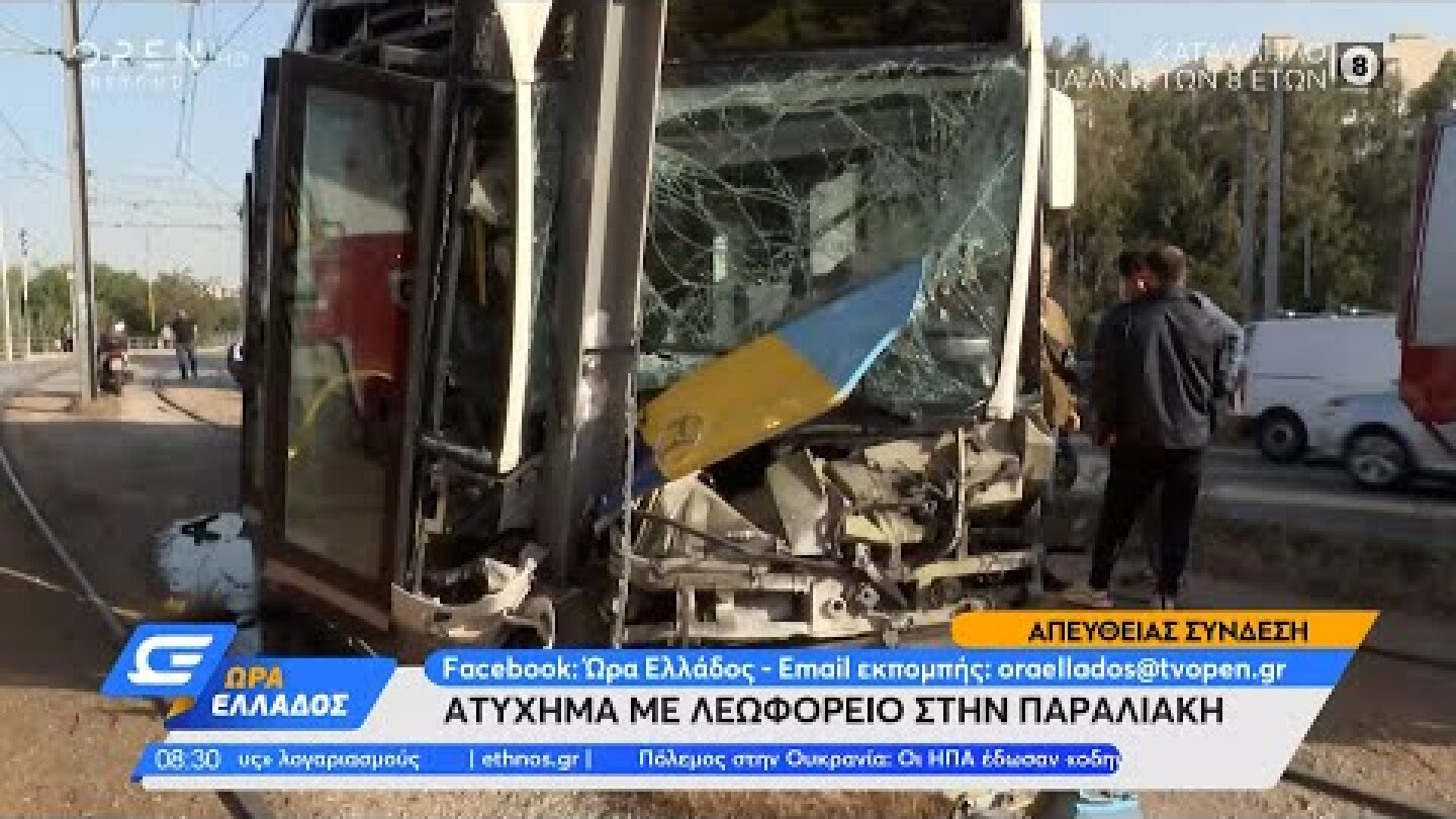 Ατύχημα με λεωφορείο στην παραλιακή | Ώρα Ελλάδος 06/05/2022 | OPEN TV