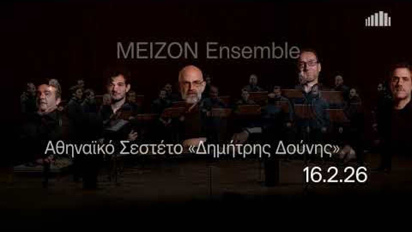 16.2.2026  MEIZON Ensemble, στο Μέγαρο
