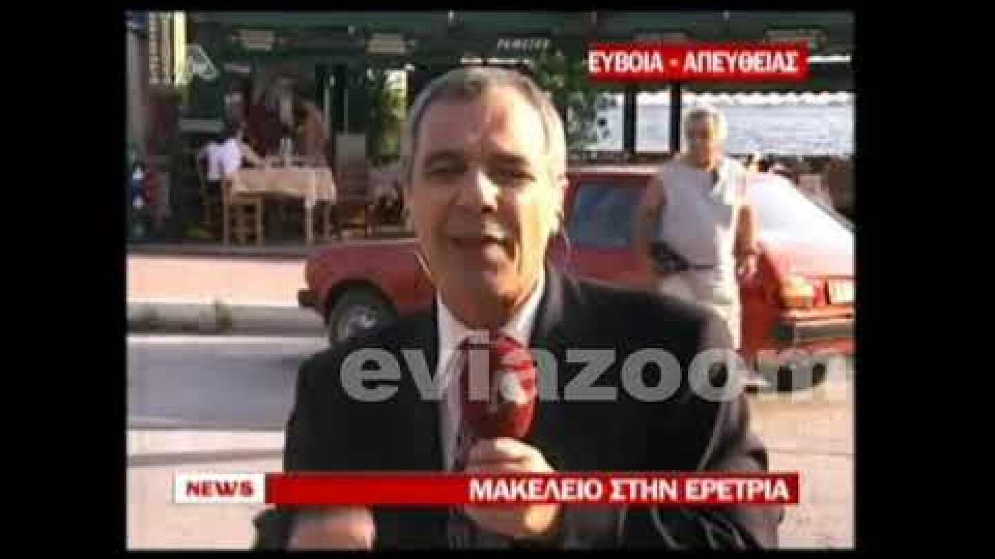 EviaZoom.gr: Η τριπλή δολοφονία στην Ερέτρια που σόκαρε το πανελλήνιο - Πέθανε ο δράστης