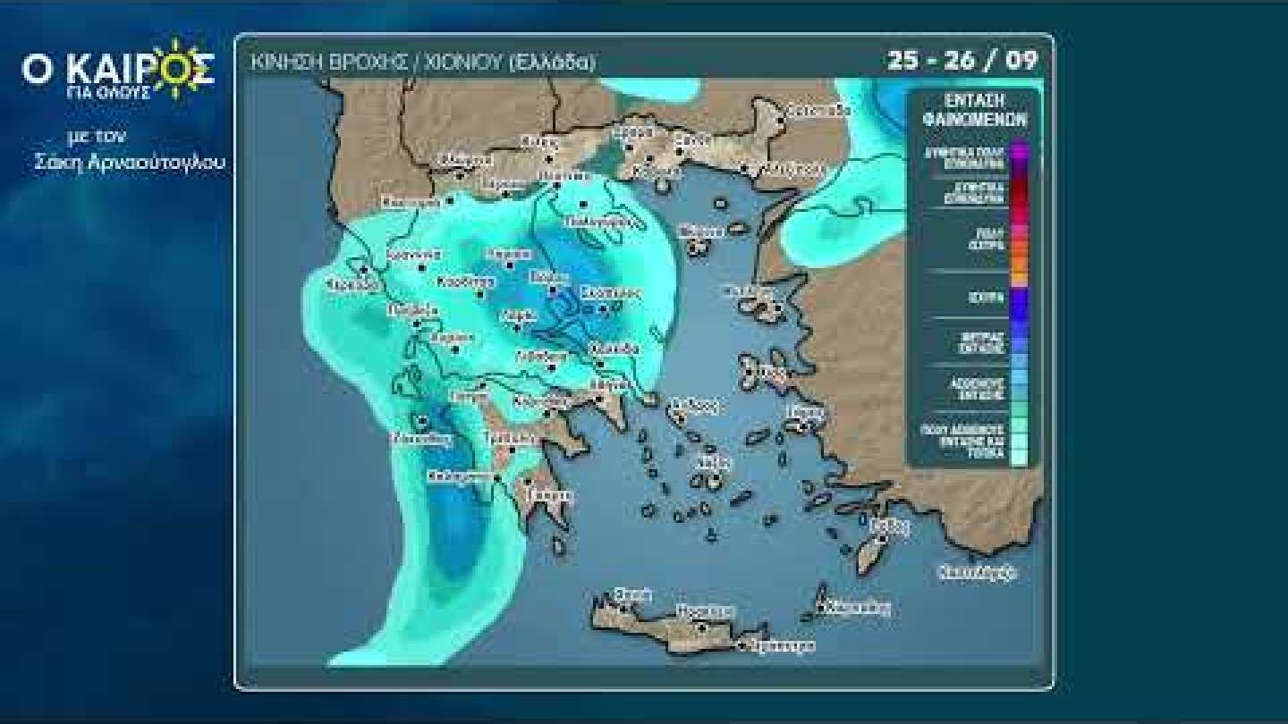 O καιρός έως τα τέλη της εβδομάδας και η τάση του έως τα μέσα της επόμενης..
