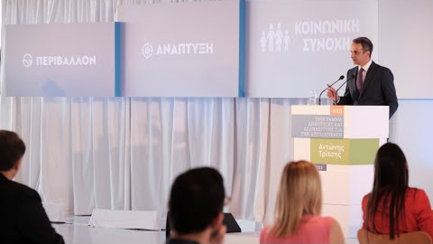 Παρουσίαση του Νέου Προγράμματος Ανάπτυξης και Αλληλεγγύης για την Αυτοδιοίκηση, «Αντώνης Τρίτσης»