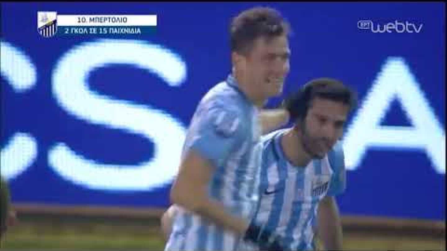 ΛΑΜΙΑ – ΠΑΝΑΘΗΝΑΪΚΟΣ | ΓΚΟΛ 1-0 | 21/1/2019 | ΕΡΤ