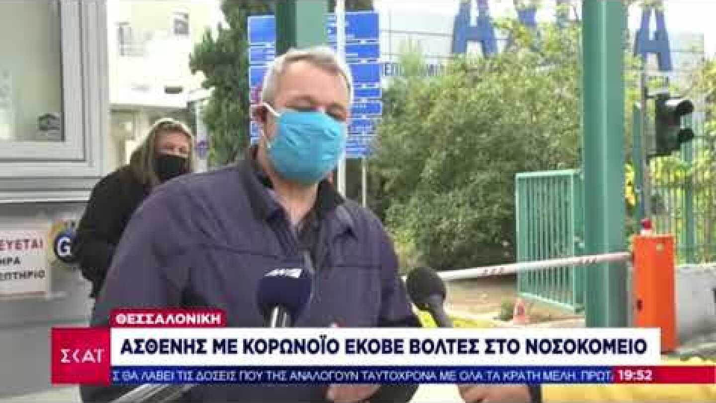 ΣΠΟΥΔΑΙΟΣ ΕΛΛΗΝΑΣ ΒΓΑΙΝΕΙ ΒΟΛΤΑ ΕΝΩ ΕΧΕΙ ΔΙΑΓΝΩΣΘΕΙ ΜΕ ΚΟΡΩΝΟΙΟ