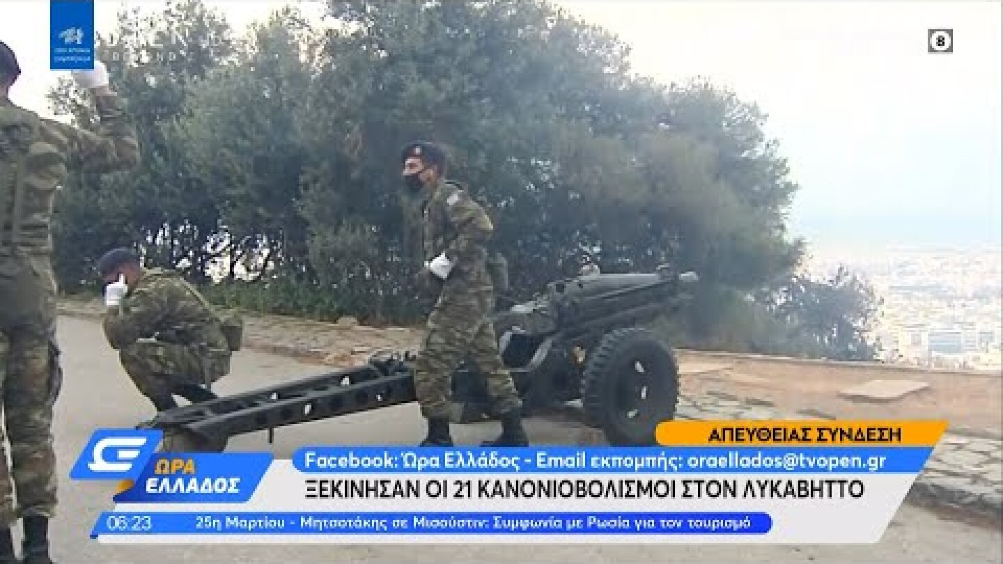 Ξεκίνησαν οι 21 κανονιοβολισμοί στον Λυκαβηττό | Ώρα Ελλάδος 25/3/2021 | OPEN TV