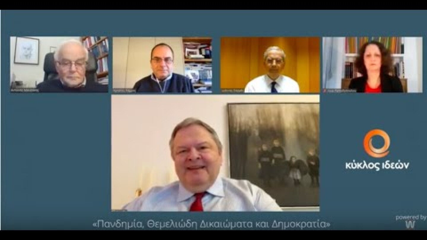 «Πανδημία, Θεμελιώδη Δικαιώματα και Δημοκρατία»