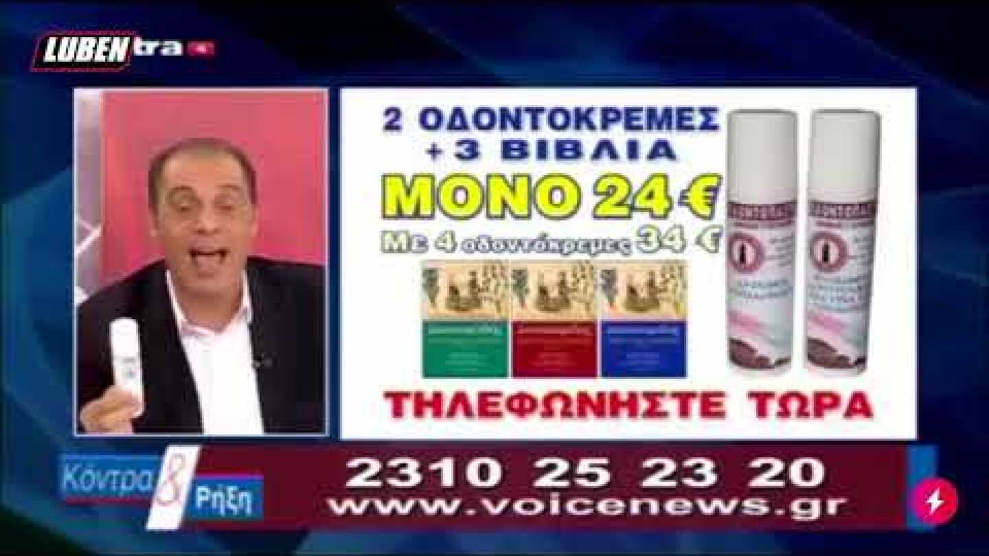 Odontokrema apo to Agio oros poulaei o Velopoulos  Luben TV