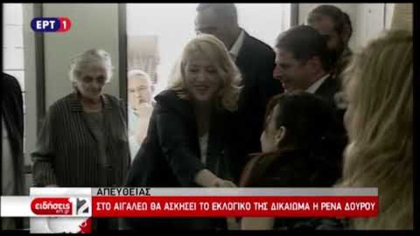 Ψήφισε η Ρένα Δούρου