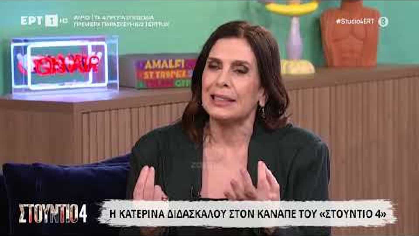 «Πάγωσαν» στο Στούντιο 4 με το "γαλλικό" της Διδασκάλου - «Είμαστε ζωντανά»