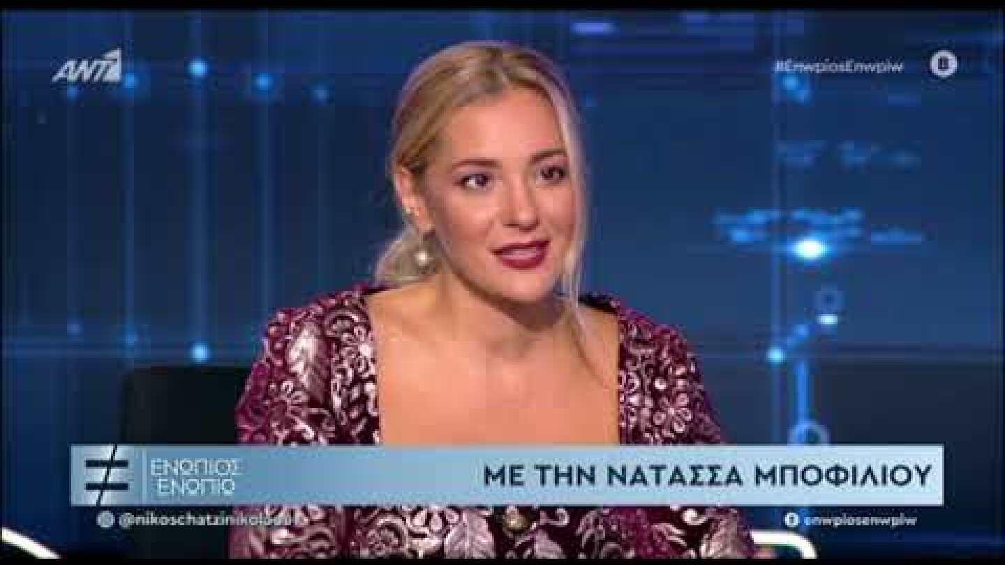 Νατάσσα Μποφίλιου: Το σοβαρό πρόβλημα υγείας που αντιμετώπισε