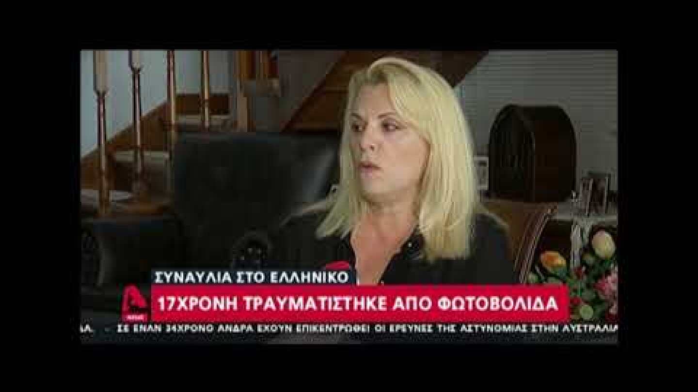 Ανήλικη τραυματίστηκε από φωτοβολίδα σε συναυλία