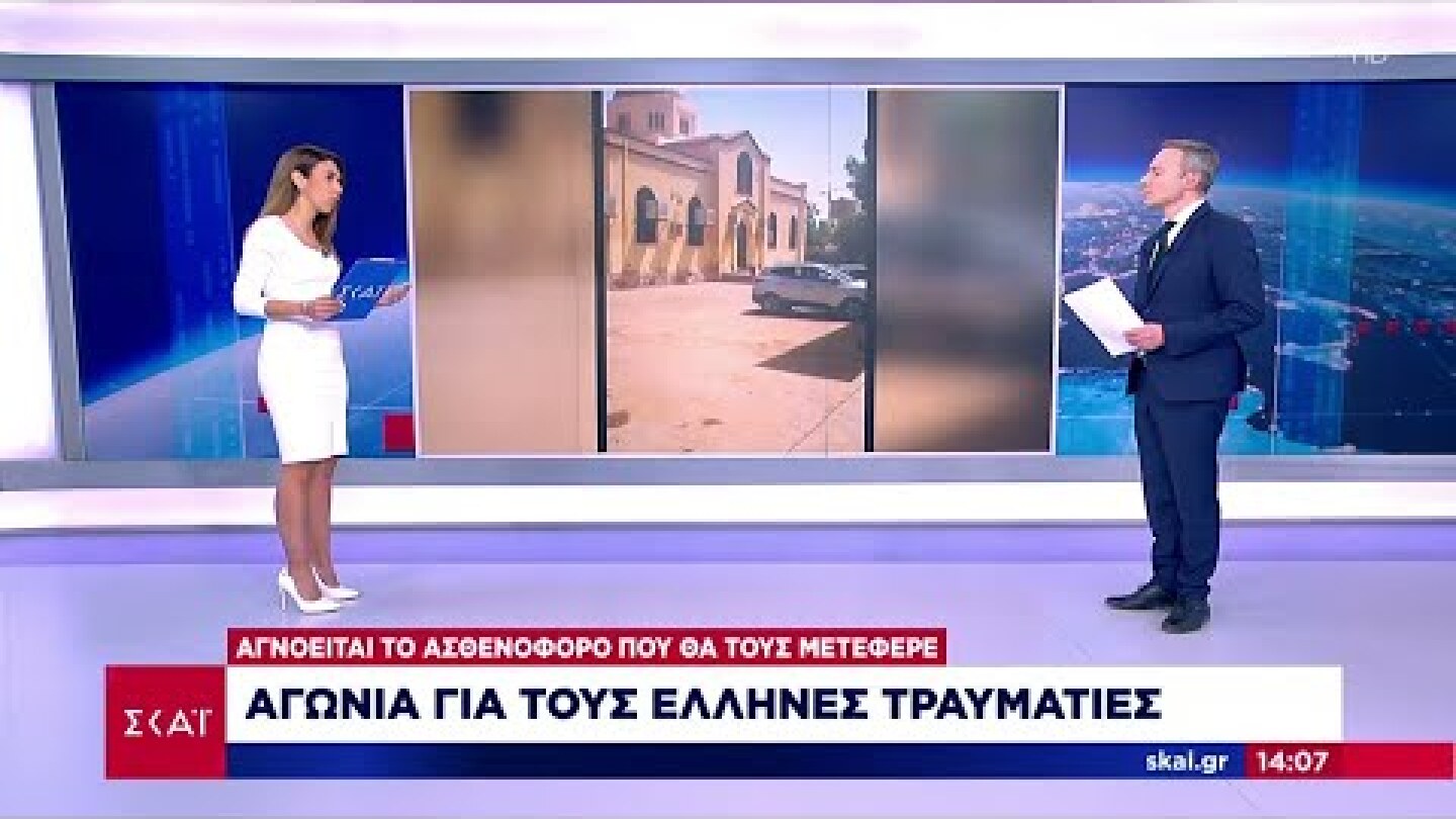 Σουδάν:Θρίλερ με τους Έλληνες τραυματίες, αγνοείται το ασθενοφόρο που τους μετέφερε -Επαφές του ΥΠΕΞ