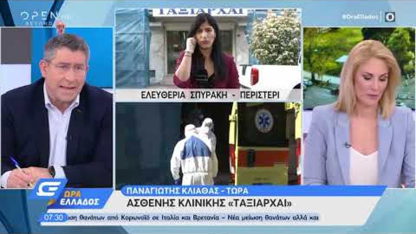 Ασθενής της κλινικής «Ταξιάρχαι» μιλά για το τι συμβαίνει στην κλινική - Ώρα Ελλάδος 07:00 | OPEN TV